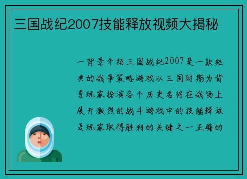 三国战纪2007技能释放视频大揭秘