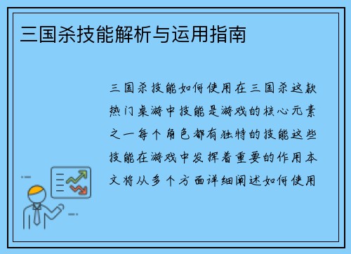 三国杀技能解析与运用指南