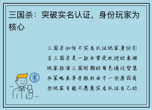 三国杀：突破实名认证，身份玩家为核心