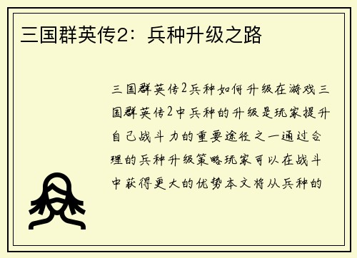 三国群英传2：兵种升级之路