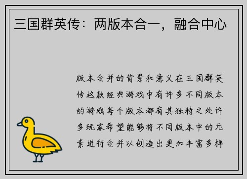 三国群英传：两版本合一，融合中心